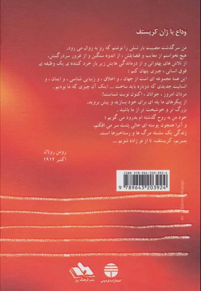 ژان کریستف (4جلدی)